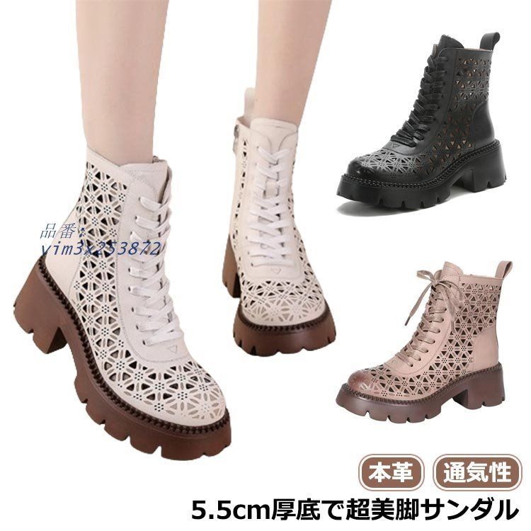 レディース ブーサン 蒸れない ブーツサンダル サマーブーツ 牛 牛革 春 透かし 5.5CM太ヒール 通気性 ブーティ レディースサンダル vim3x253872