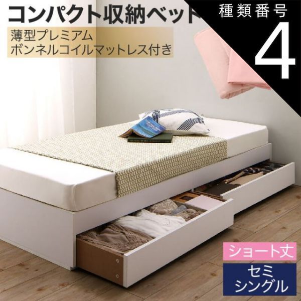 種類4：ホワイト/ナチュラルベージュ 収納付きベッド 収納 引き出し 引き出し付き コンパクト 180 ショート おしゃれ 狭い部屋 一人暮らし 子供部屋 薄型プレミアムボンネルコイルマットレ