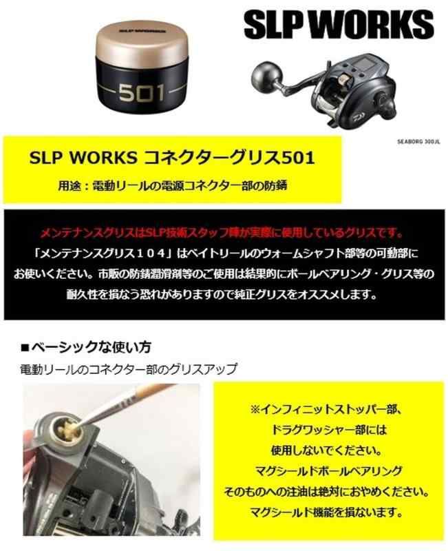 Daiwa SLP WORKS(ダイワSLPワークス) SLPW コネクターグリス501