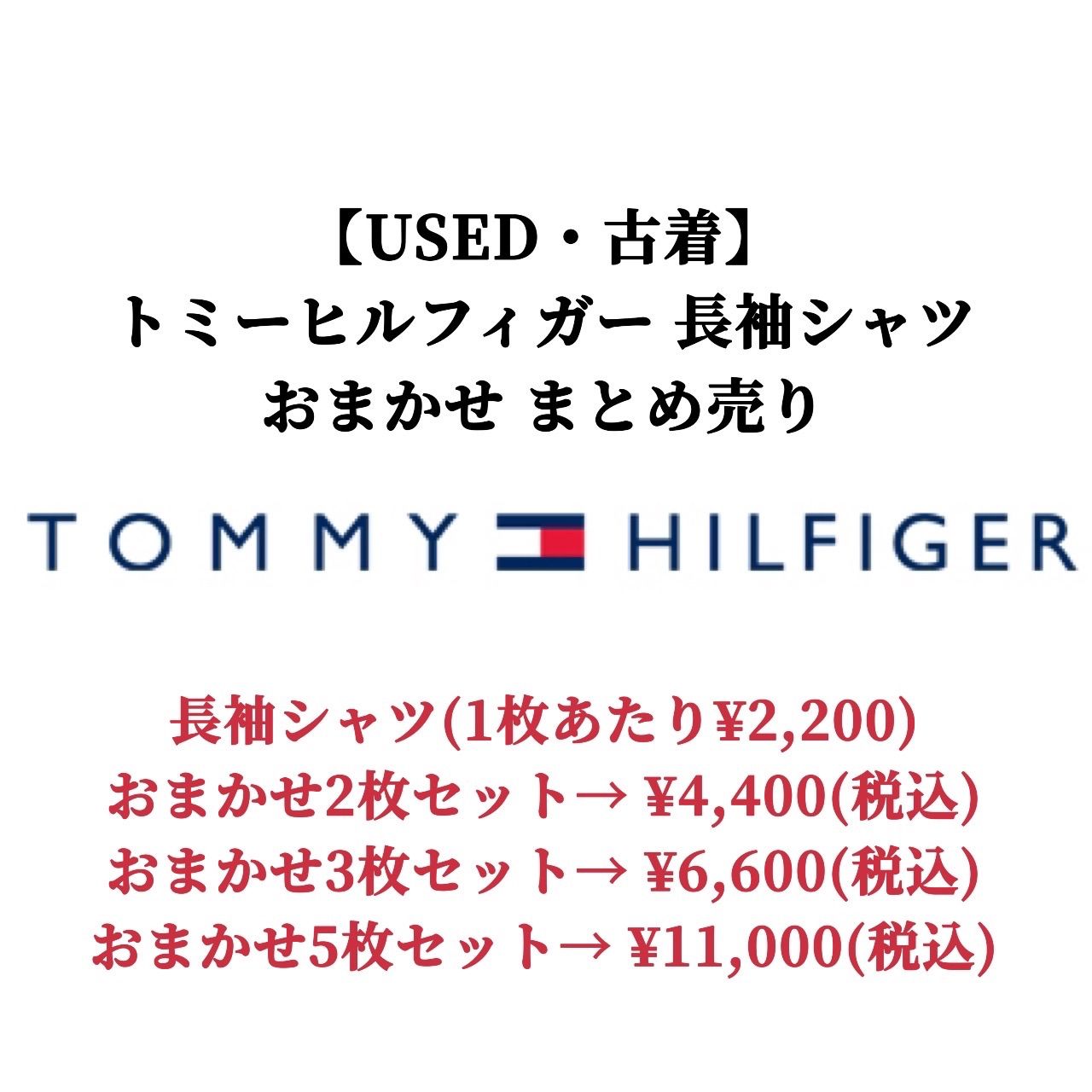 USED・古着】 TOMMY HILFIGER トミー ヒルフィガー 長袖シャツ 5枚 