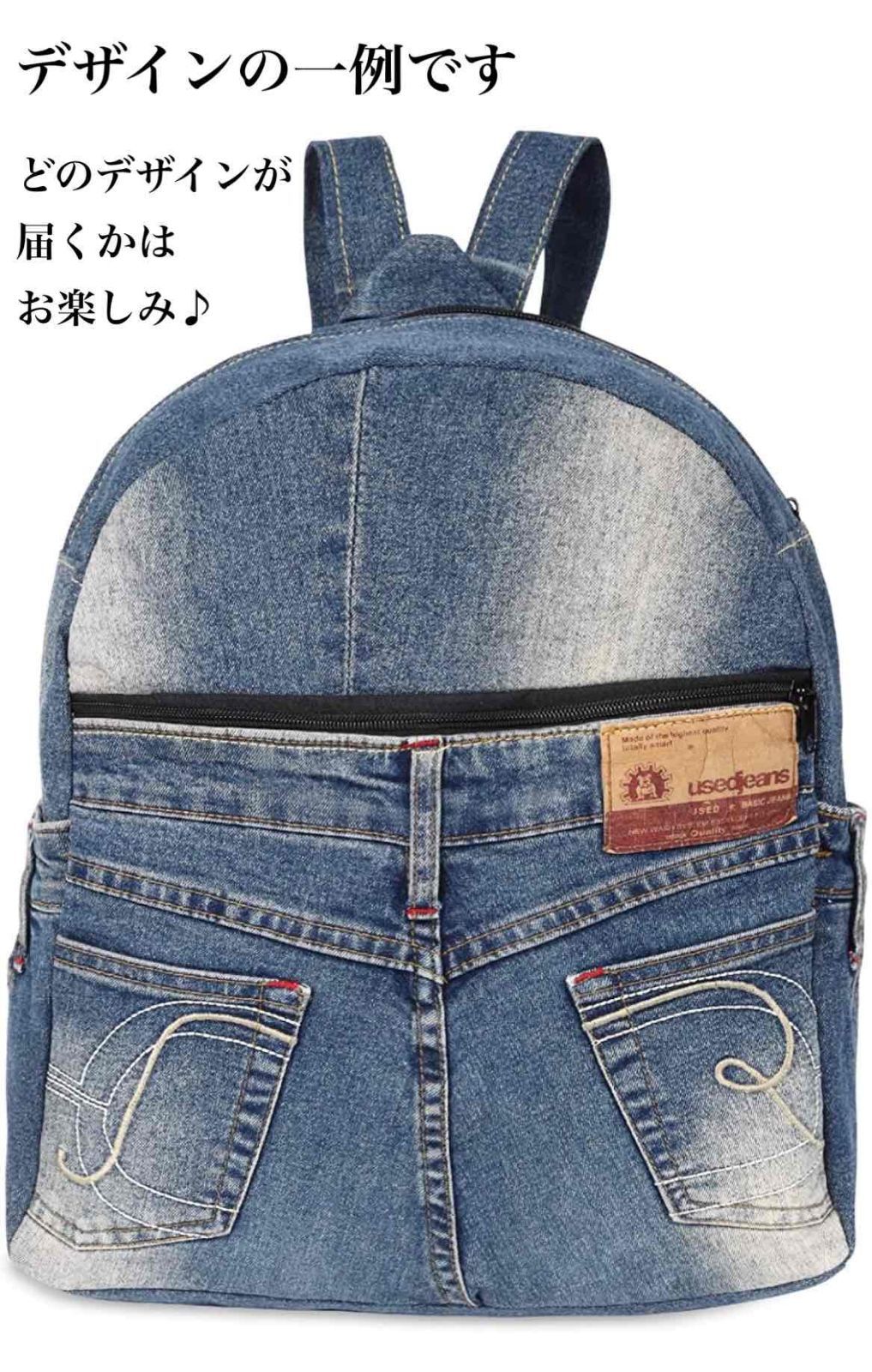 リュック デニムリメイク 男女兼用 おしゃれ ハンドメイド