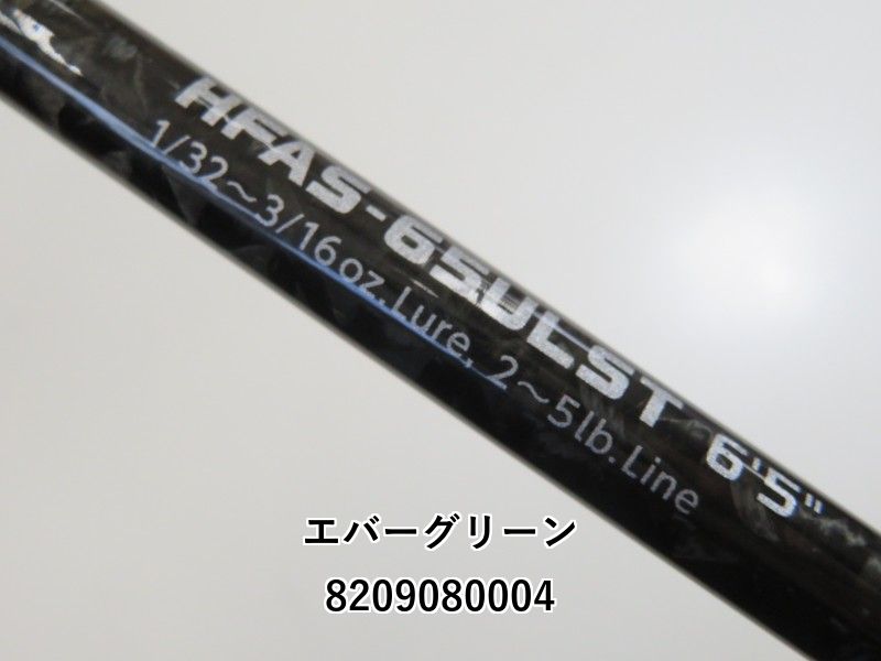 エバーグリーン ヘラクレスFACT HFAS-65ULST ウォーターハウス