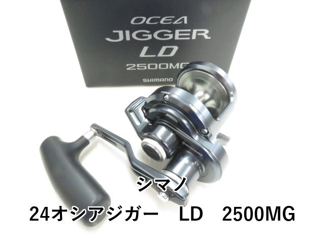 シマノ 24オシアジガー LD 2500MG 03-8309150012