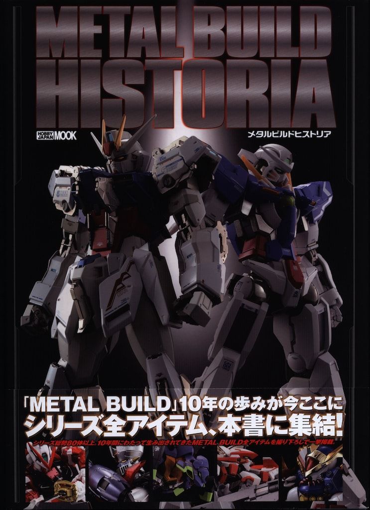 ホビージャパン ホビージャパンMOOK METAL BUILD HISTORIA (帯付)