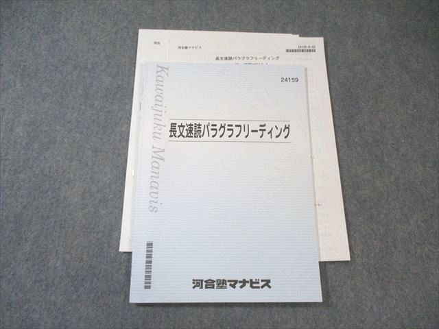 河合塾マナビス 長文速読パラグラフリーディング 英語テキスト