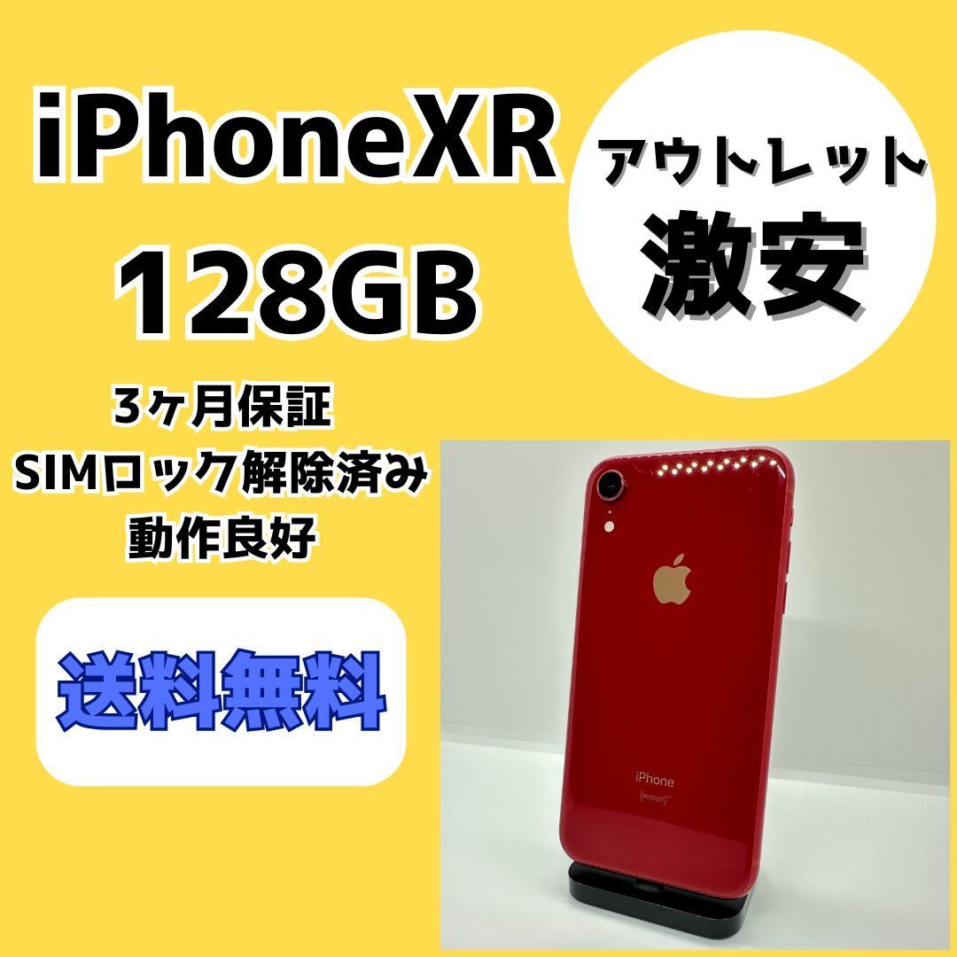 iPhoneXR 128GB SIM解除済み iPhoneXR 128GB SIM解除済み