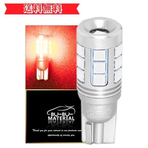 happy-shops5.レッド ぶーぶーマテリアル T10 LED レッド 爆光 赤 スーパーブライトシリーズ 物凄い明るさ ポジションランプ T16互換 12V 無極性 定電流回路 車検対応 2個