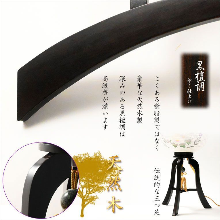 本絹二重張り 黒檀調