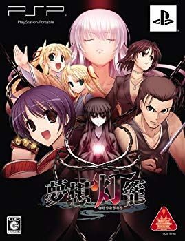 夢想灯籠(通常版) - PSP 2mvetro Amazon.co.jp: 夢想灯籠(通常版) - PSP : Video Games