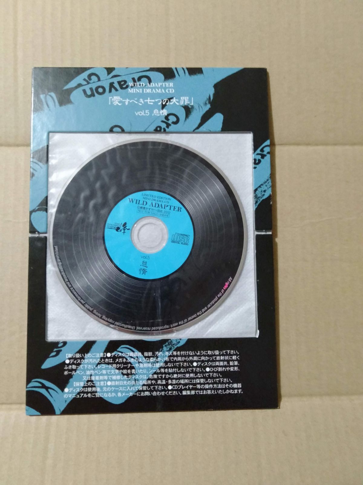 WILD ADAPTER : (IDコミックススペシャル ZERO 1巻 ミニドラマCD「愛す