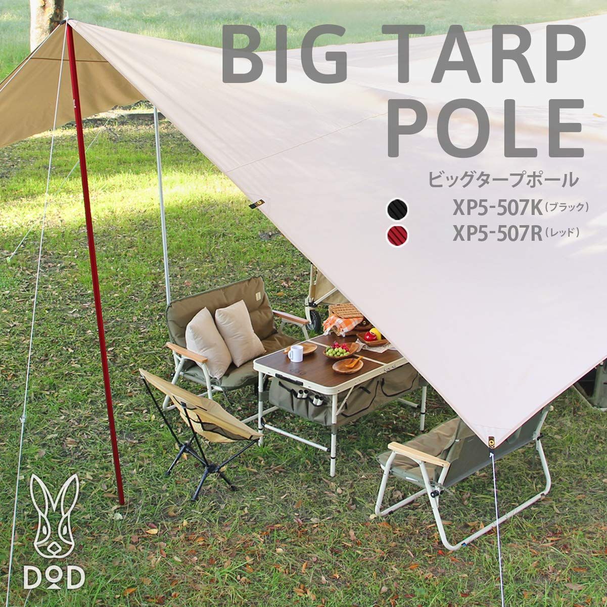 ②DOD ビッグタープポール　2本セット　28mm×250cm ブラック　中古品 DODビッグタープポール 250cm アルミ 収納袋 太さ28mm