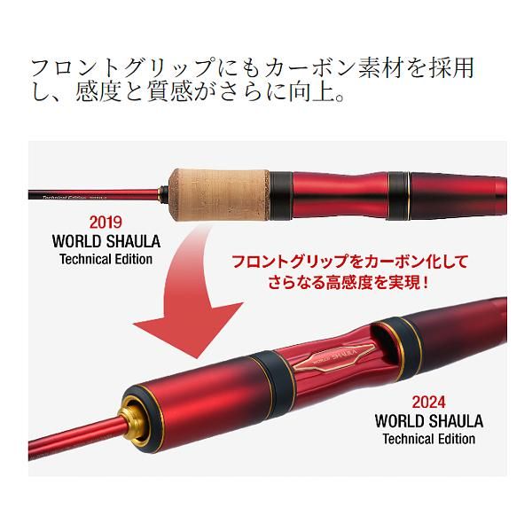 未使用品 24 ワールドシャウラ テクニカルエディション S66UL-R/2 シマノ ЯⅡ 24 ワールドシャウラ テクニカルエディション S66UL-R/2