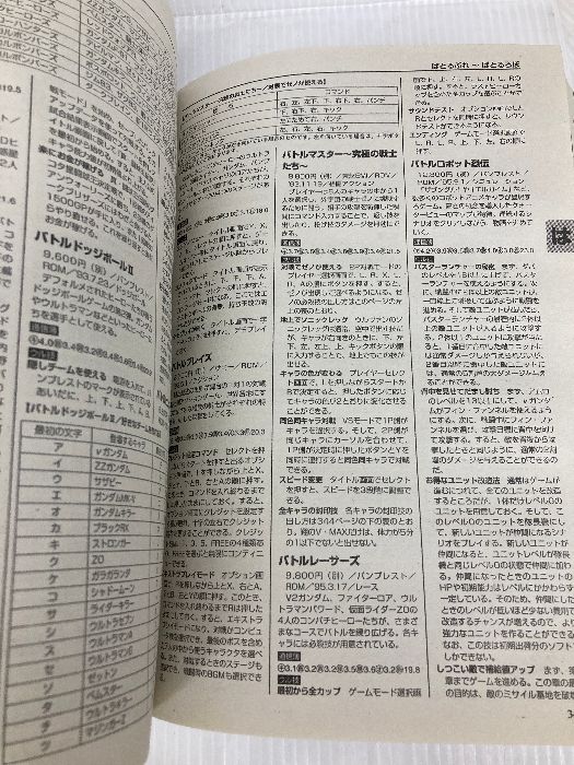 超絶大技林 歴史的8機種最終保存版 (トクマ・インターメディア・ムック