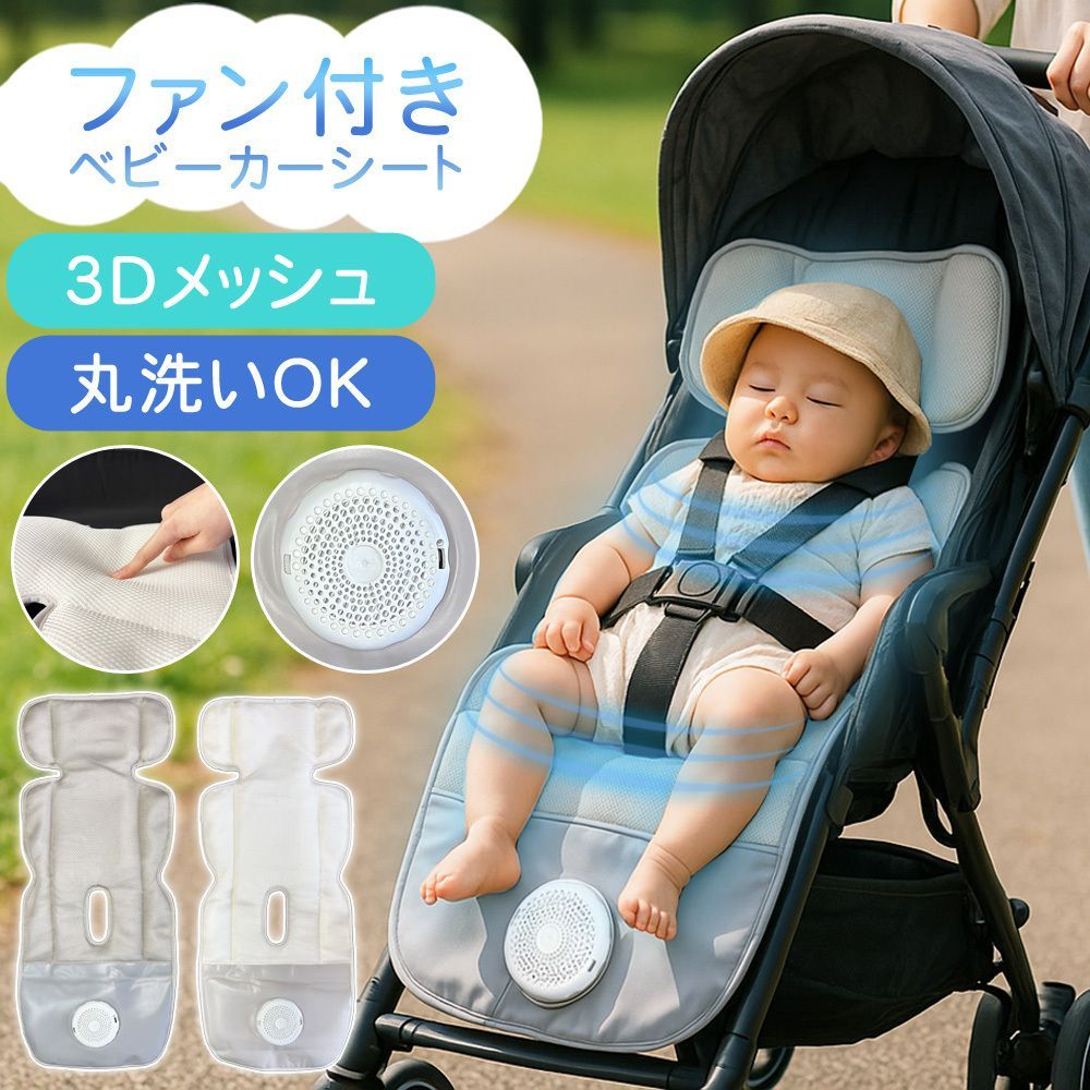 ベビーカー 扇風機 シート ベビーカー ファン付き 扇風機 シート 