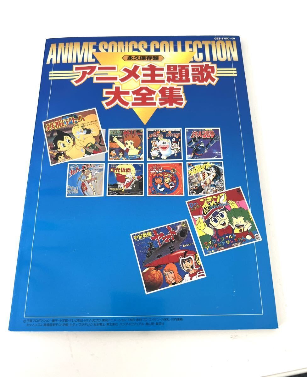 新規入荷10枚組CD-BOX 永久保存盤 アニメ主題歌大全集 コロムビアファミリークラブ 動作確認済み アニメソング一般