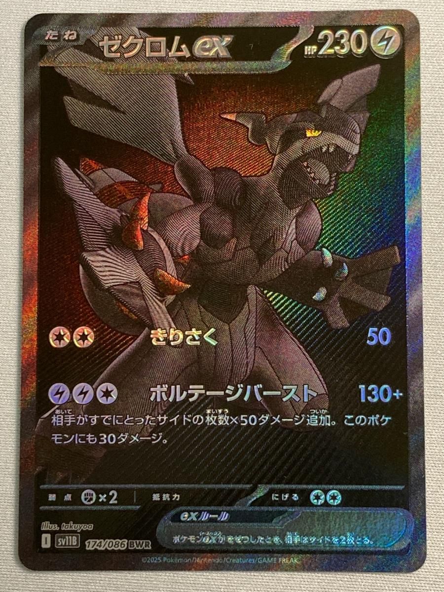 特価情報 #ポケカ ⚡️ゼクロムexBWR⚡️ 傷アリ特価