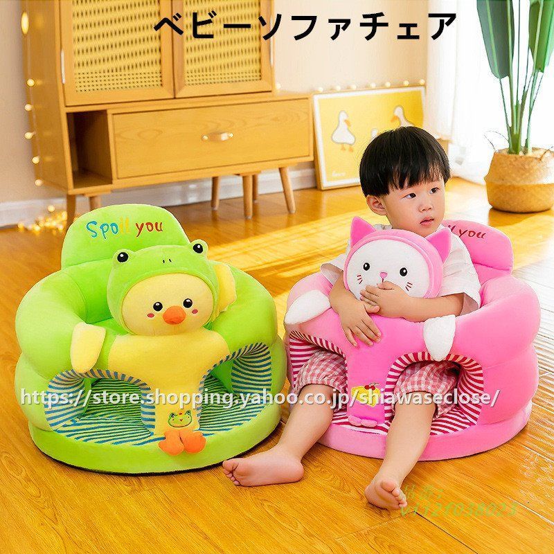  ベビーソファー ベビーチェア 座椅子 ベビー椅子赤ちゃん用ローチェア 床置きタイプ 乳児 出産祝い 首すわり 洗濯可能 転倒防止両手解放 おすわり 簡単  vii2f038023 ベビージム