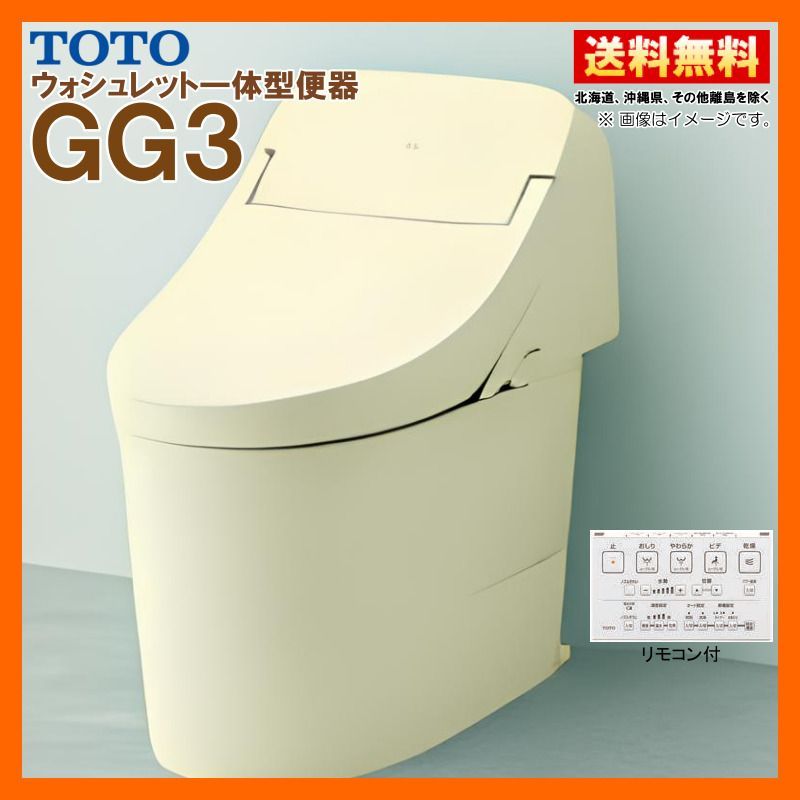 在庫有 TOTO GG3 ウォシュレット一体型便器 CES9435MR CS890BM TCF9435R 床排水 リモデル対応 排水芯264-540 SC1 パステルアイボリー