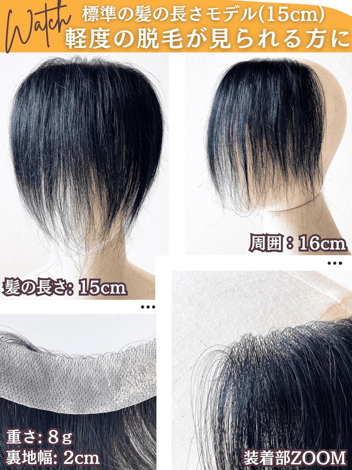 ナチュラルブラック 髪の長さ15cm
