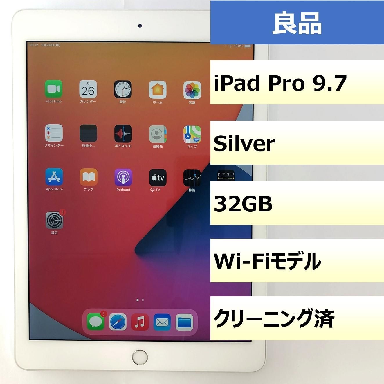 【良品】iPad Pro 9.7 Wi-Fi/32GB/F6QF800MH1MC