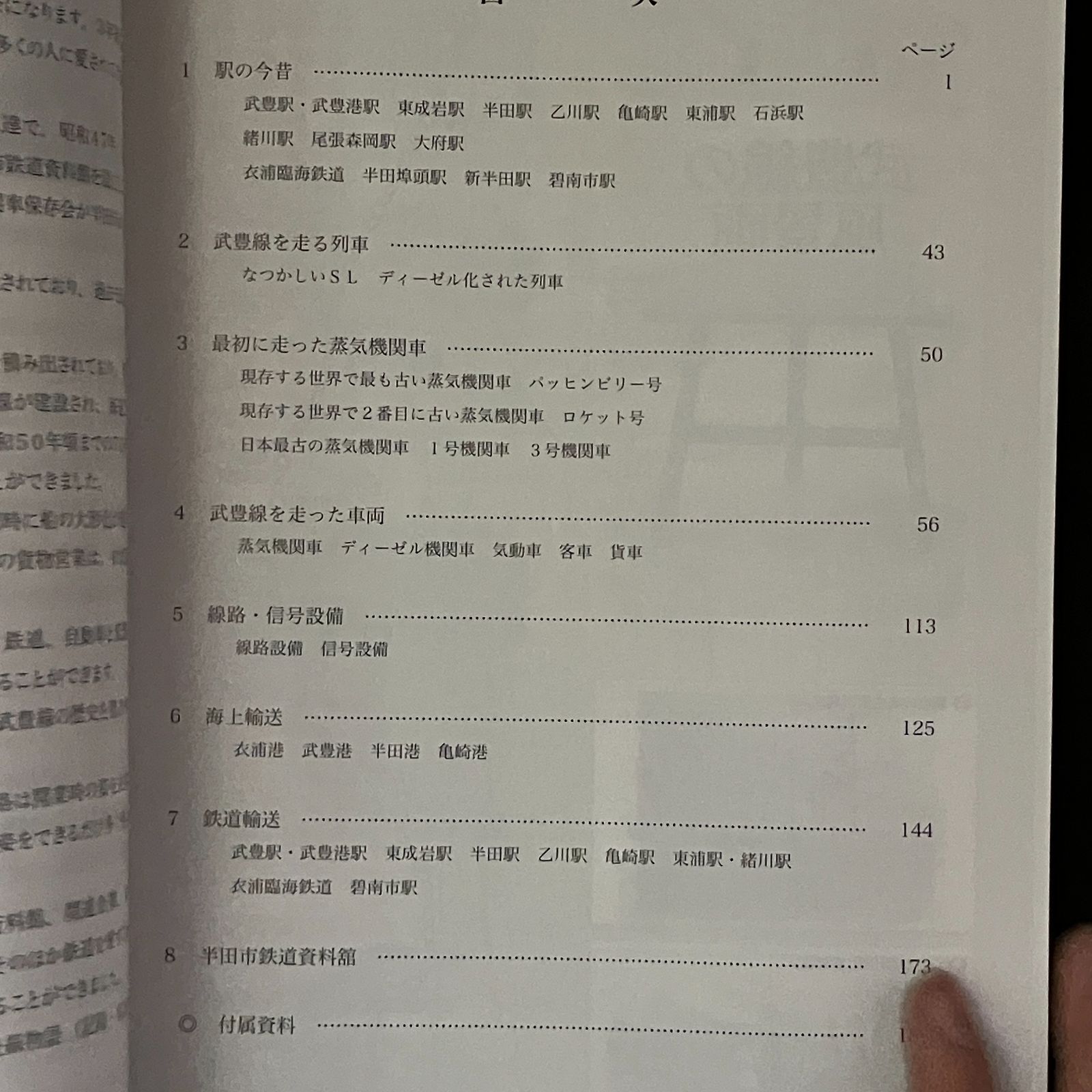 武豊線物語(記録・写真集) 東海道線新橋=神戸間開通百二十周年 武豊線物語 : 記録・写真集 : 東海道線新橋=神戸間開通百二十