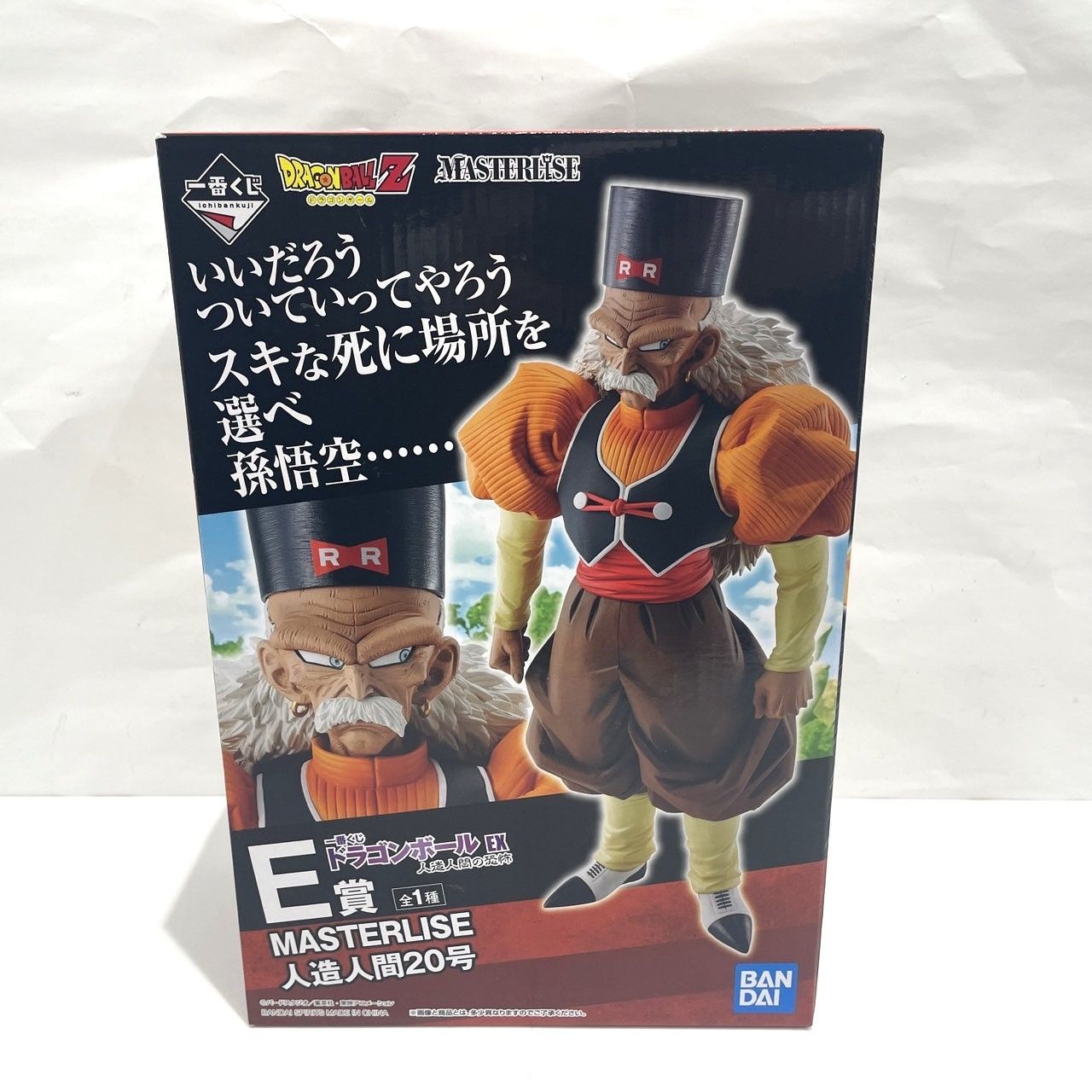 一番くじ　ドラゴンボール　E賞 人造人間20号 BANDAI バンダイ 一番くじ ドラゴンボールEX 人造人間の恐怖 E賞