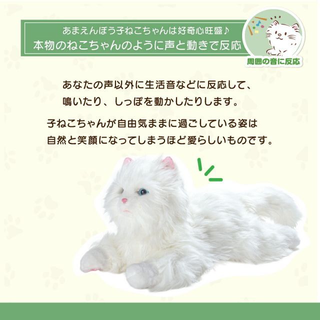 ネコぬいぐるみ 甘えん坊猫ロボット しっぽふりふり あまえんぼうねこ