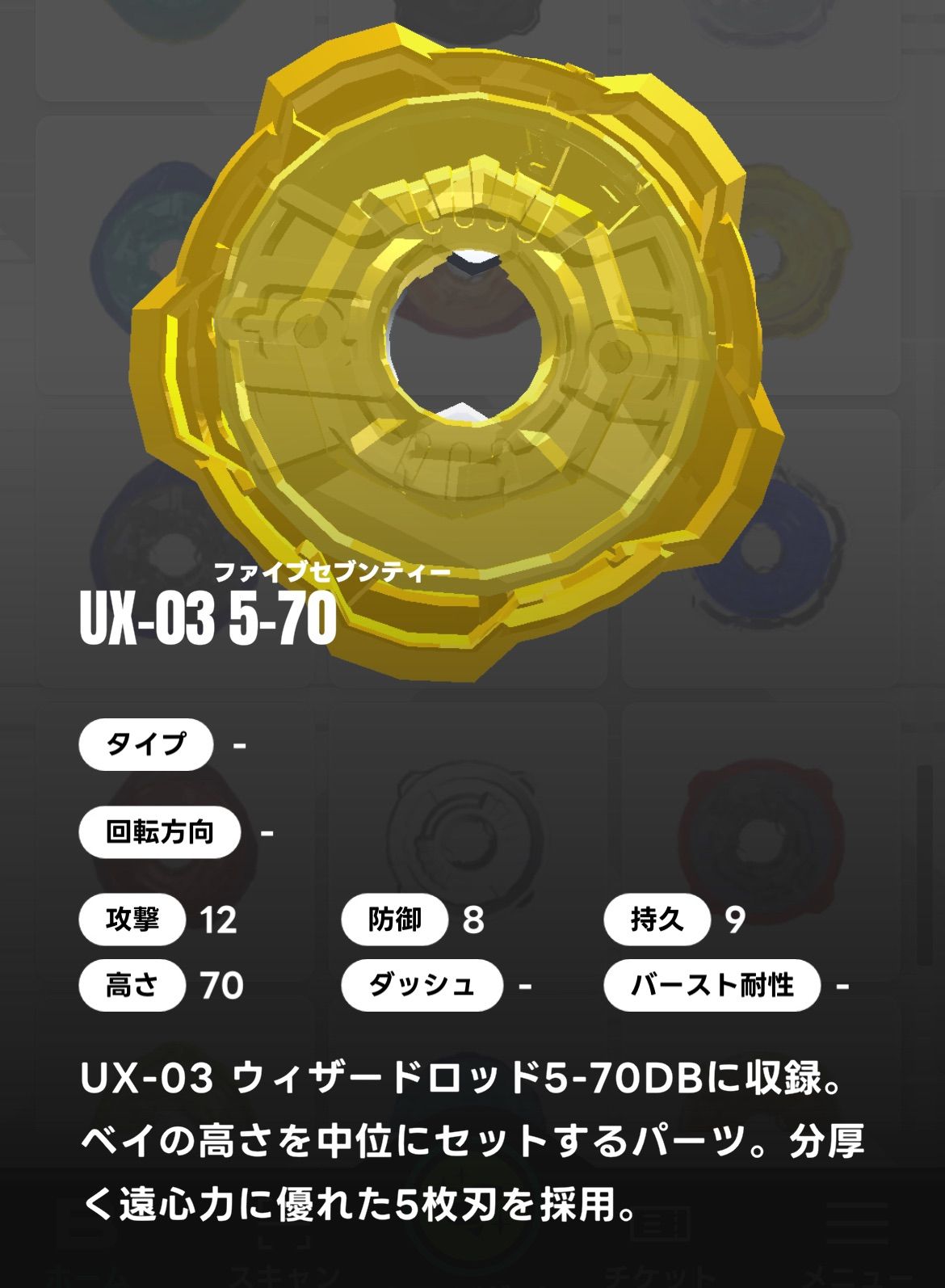 ベイブレードX 5-70ラチェット DBビット 11個セット ベイブレードX BEYBLADE X ラチェット/5-70 UX-03 - メルカリ