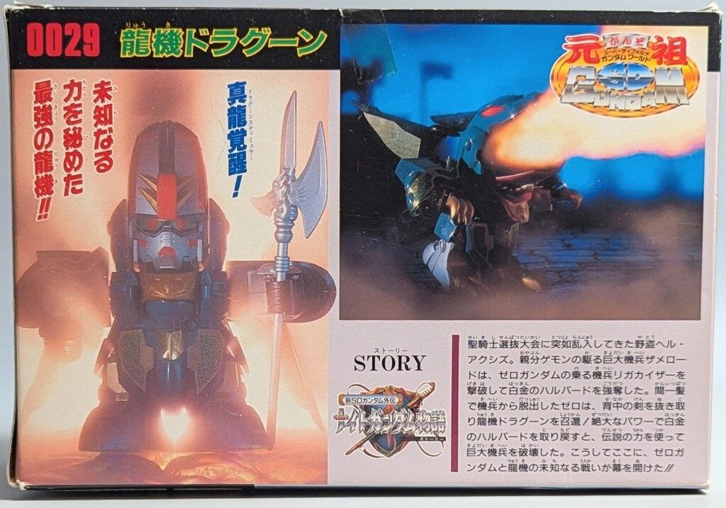バンダイ 元祖SDガンダム 新SDガンダム外伝 ナイトガンダム物語