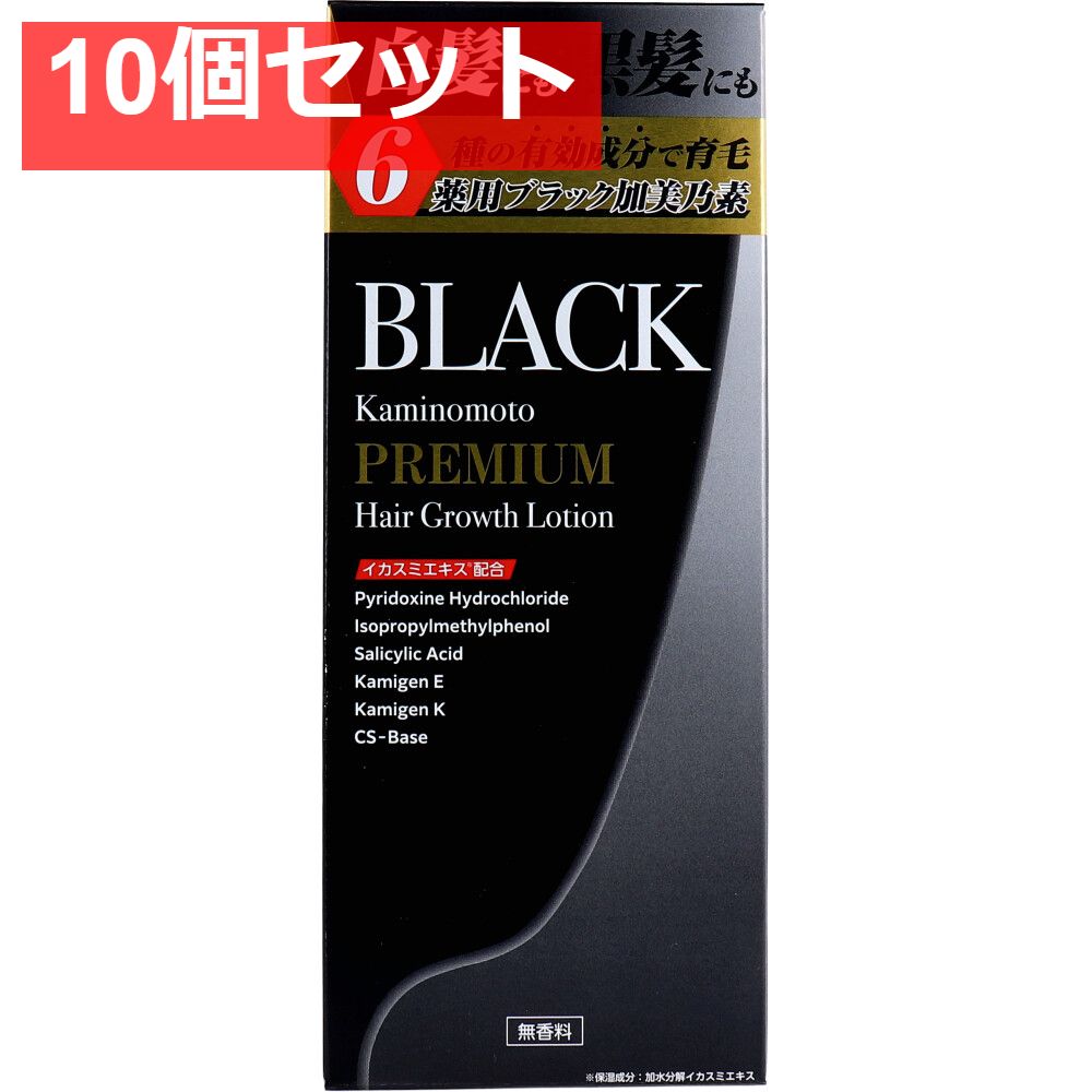 ブラック加美乃素プレミアム 無香料 180mL 10個セット まとめ売り