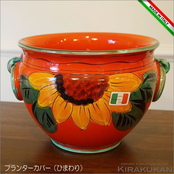 【未使用品】イタリア製　プランター　鉢カバー イタリア製 プランターカバー S 鉢カバー・ひまわり - メルカリ