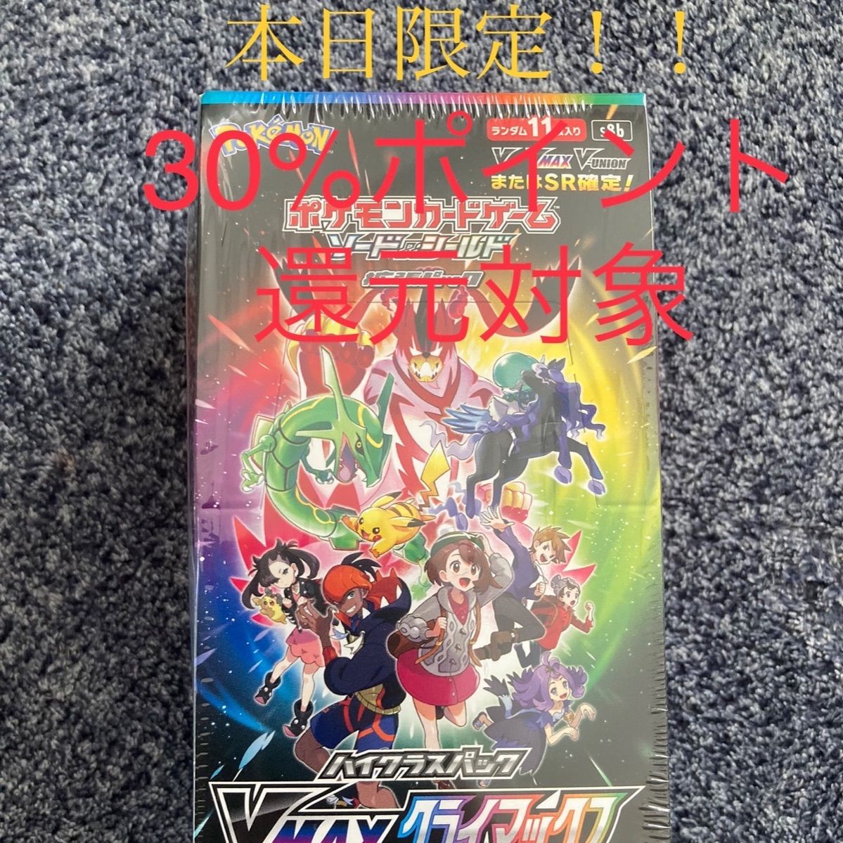 ポケモンカード ソード&シールド「 VMAXクライマックス 」1BOX 新品 楽天市場】ポケモンカードゲーム ソード＆シールド ハイクラス