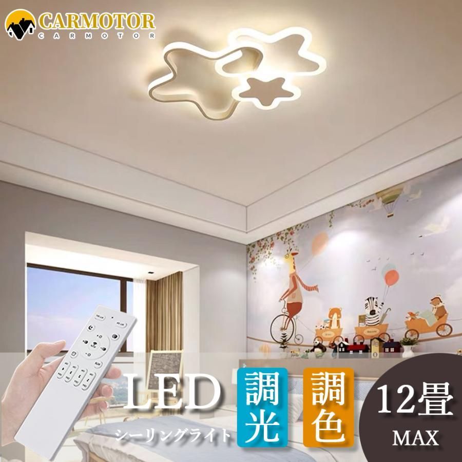 シーリングライト 子供部屋 照明 8畳 12畳 LED照明 間接光 常夜灯モード 調光調色 ナイトライト リモコン 天井照明 リビング 寝室 節電 コンパクト