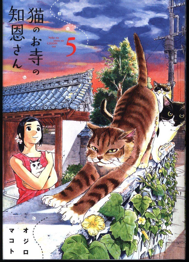 小学館 ビッグコミックス オジロマコト 猫のお寺の知恩さん 5 - メルカリ