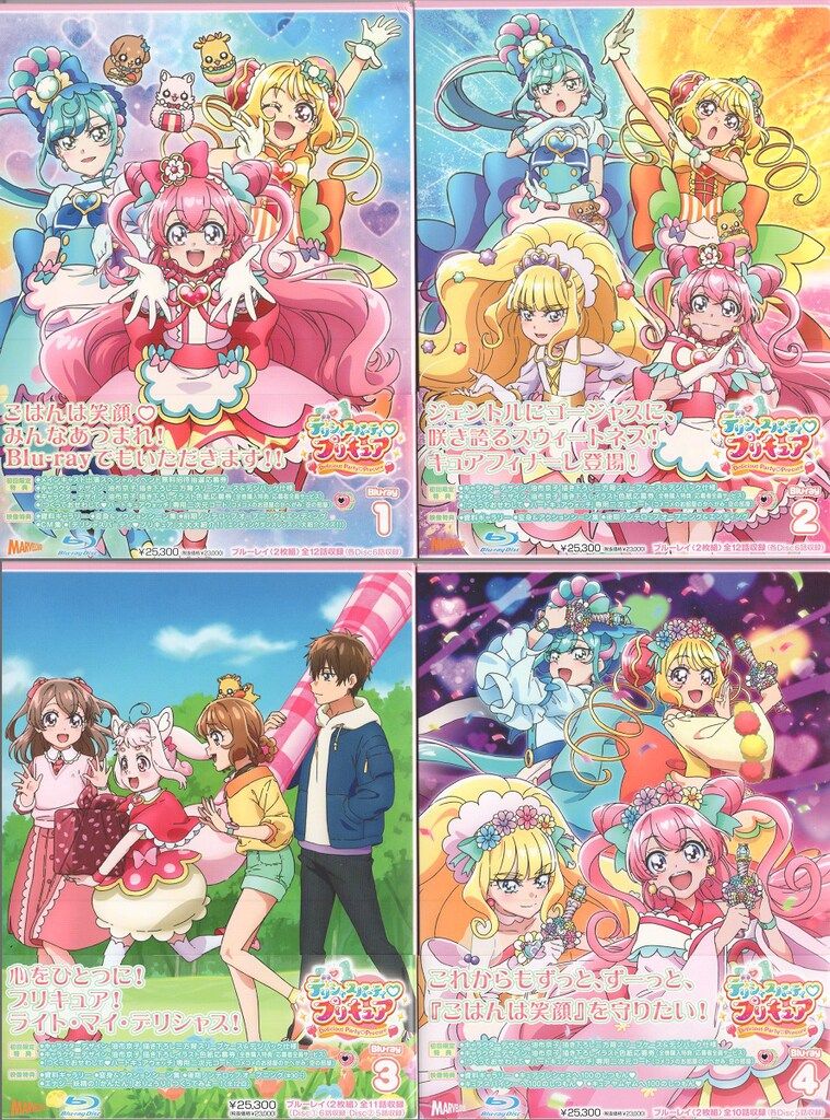 アニメBlu-ray 初回 デリシャスパーティ プリキュア 全4巻セット