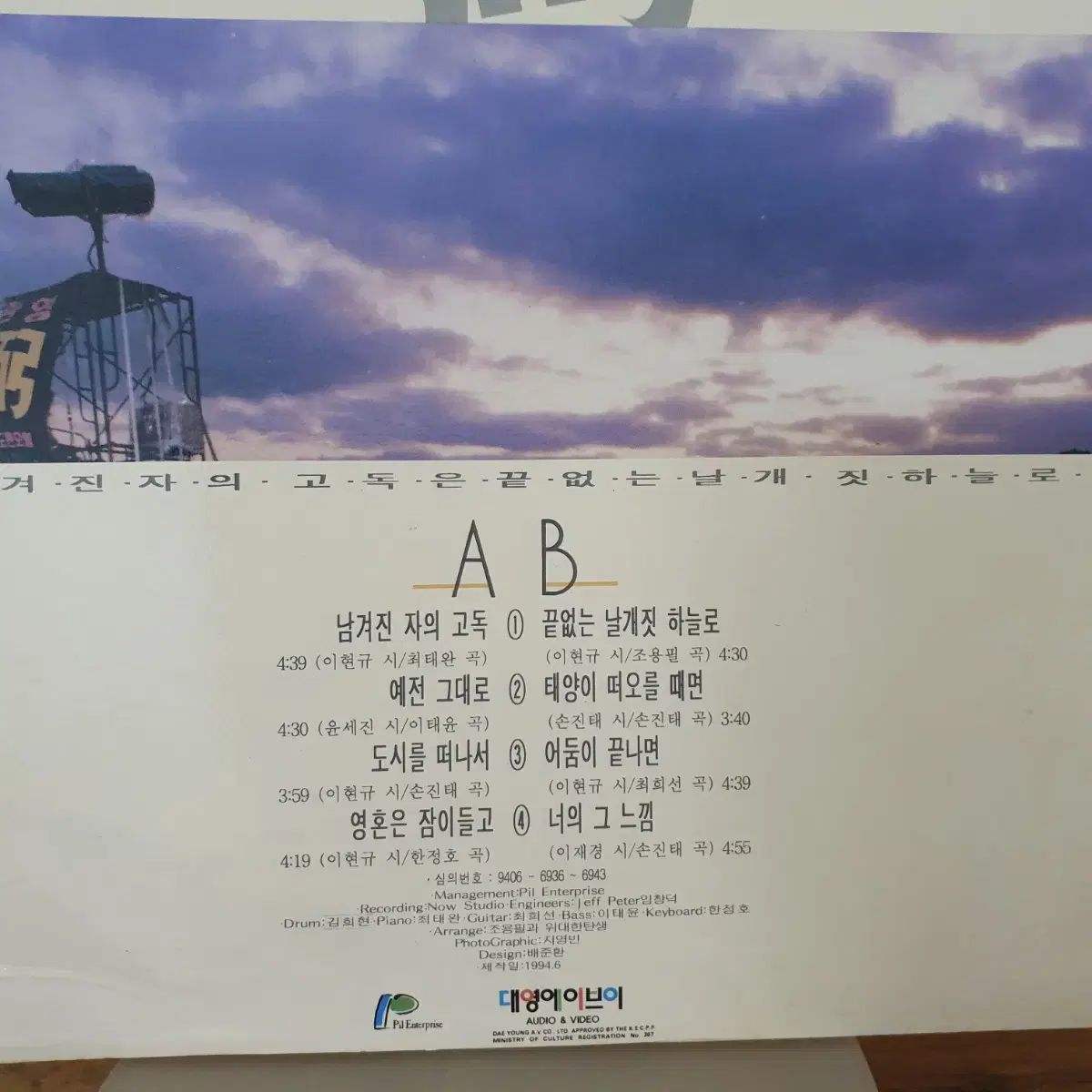 チョン フィルと 素晴らしい誕生 15 家 LP 1994 早い なアルバム