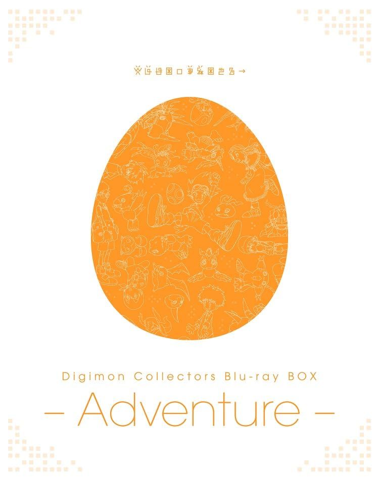 【新品未開封】Digimon Collectors Blu-ray BOX Adventure [Blu-ray] 形式: Blu-ray