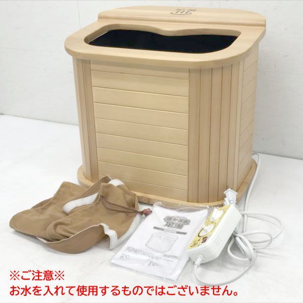 D8184◆脚温器 ぽかぽか足湯 天然木使用 タイマー付き 水やお湯を使わない 温熱 血行促進 家電 健康器具 健康家電 マッサージ機 マッサージ器 アサヒ AY-7401