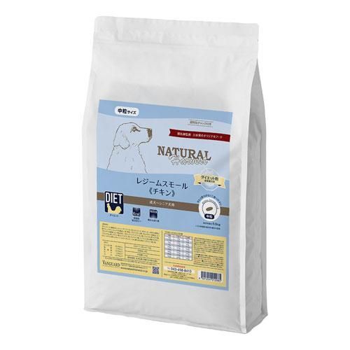 ナチュラルハーベスト レジームスモールチキン 5.5kg ダイエット用食事療法食 ドッグフード 全年齢用 肥満犬 バンガード GreenPeace
