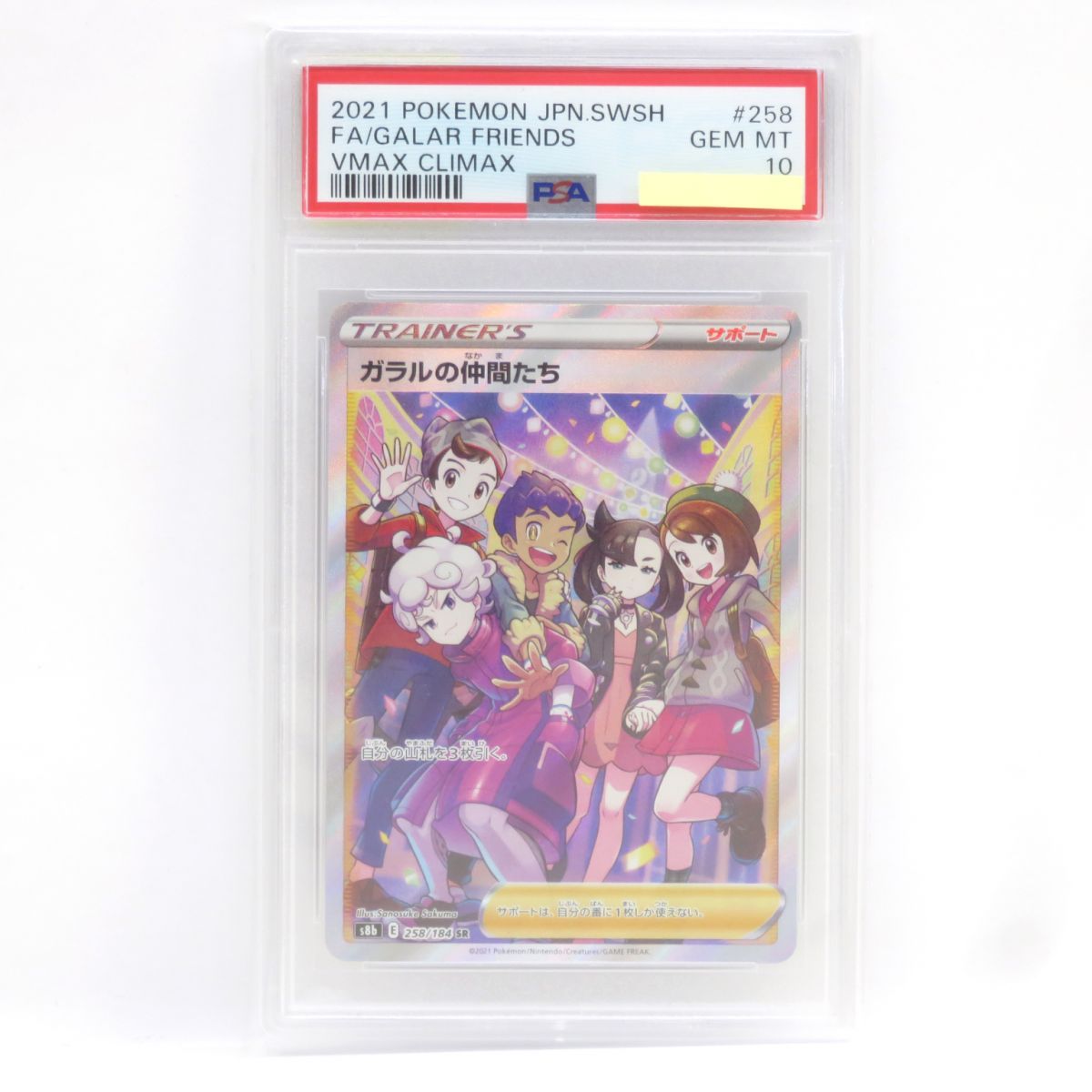 2021 ポケモンカード ガラルの仲間たち PSA10 ポケモンカード ガラルの仲間たちPSA10 - メルカリ