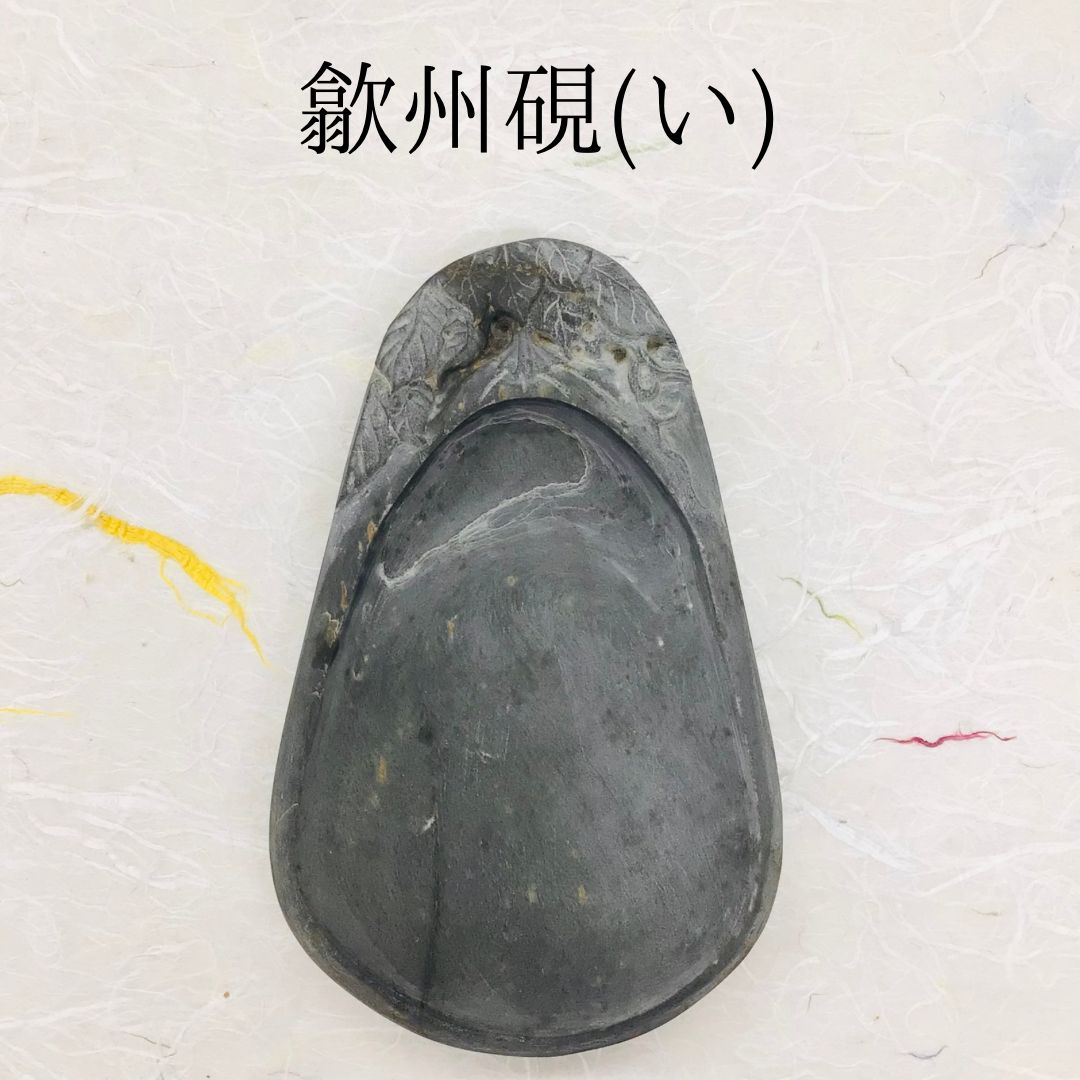 【ゆう】　◆紅絲硯（蓮花葉円池7.6吋）◆歙州硯八吋◆唐小筆3本（一徹堂） ゆう】 ◇紅絲硯（蓮花葉円池7.6吋）◇歙州硯八吋