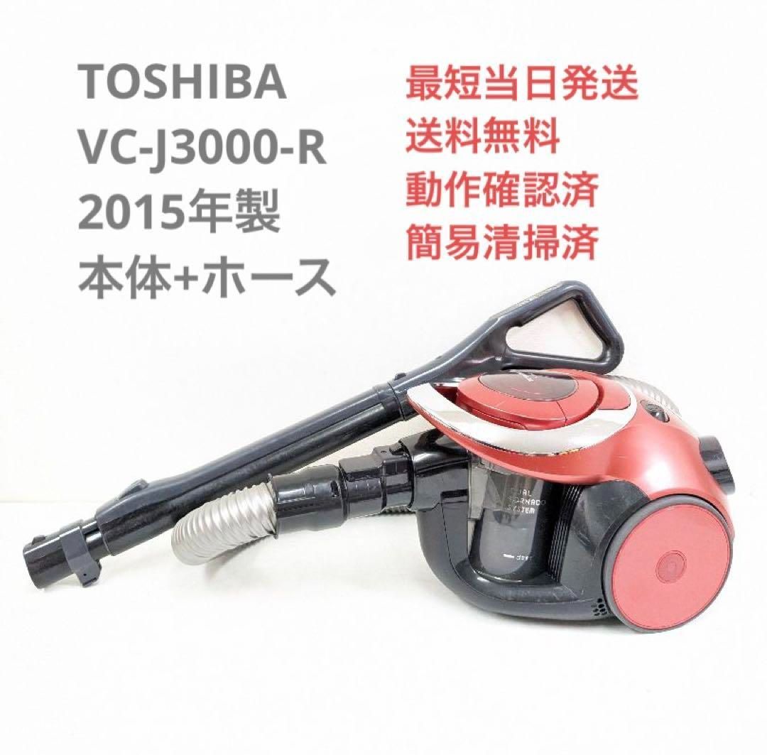 TOSHIBA 東芝 VC-J3000-R サイクロン掃除機 キャニスター型 - 掃除機