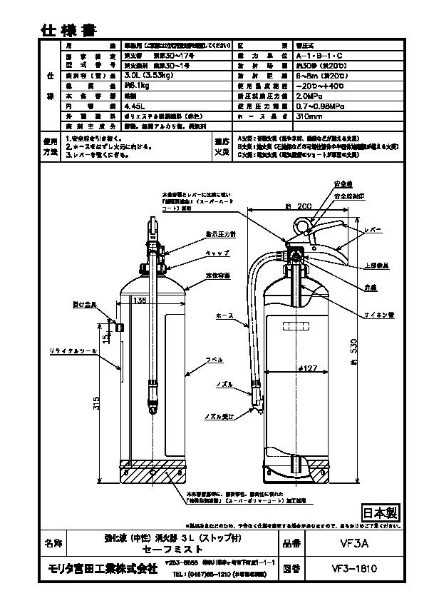 強化液中性 ＶＦ３Ａ