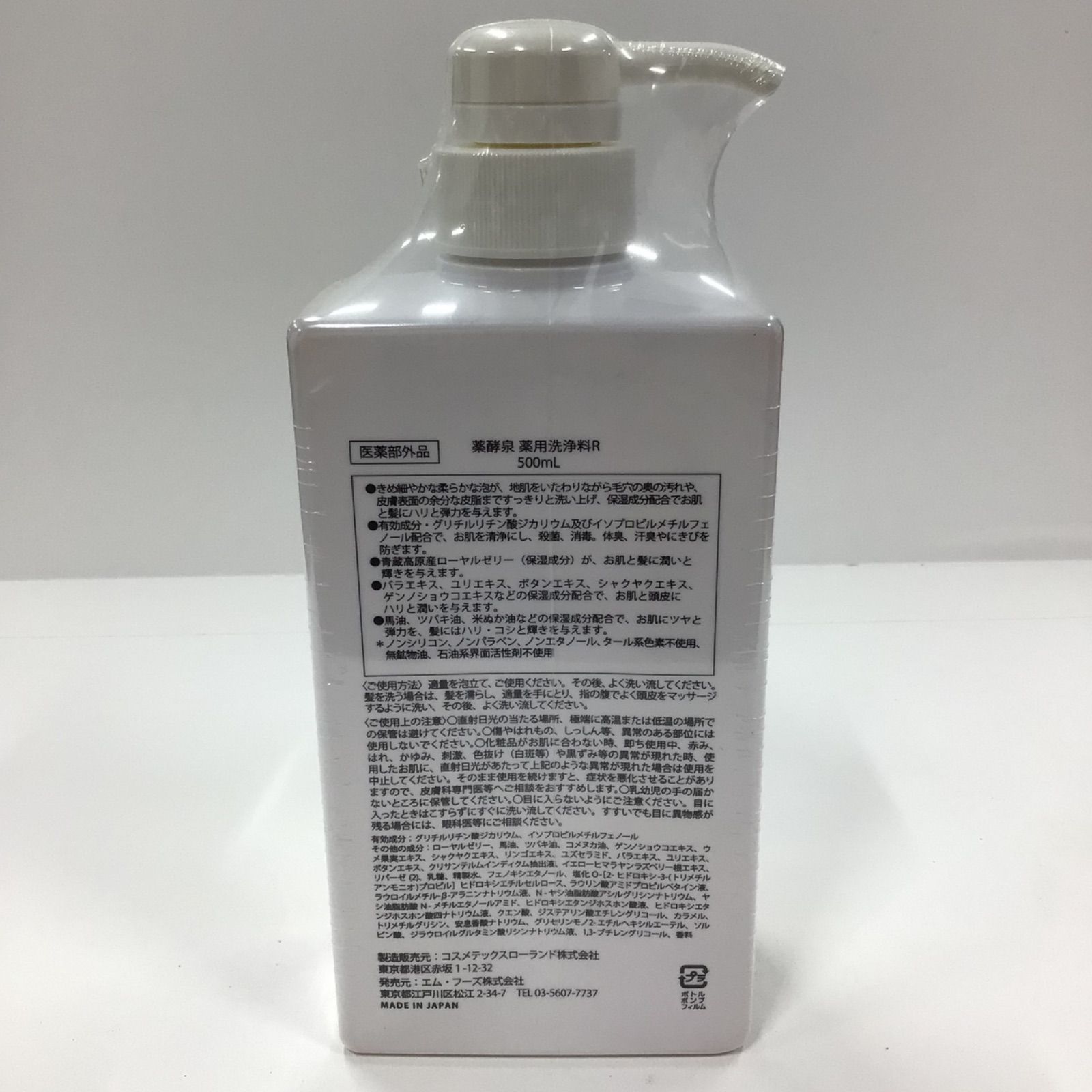 未開封 薬酵泉 薬用全身洗浄料 1000ml 2本セット 楽天市場】【2