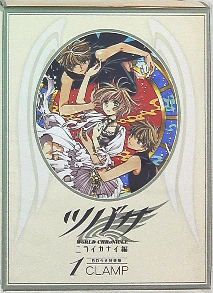 ツバサ クロニクル ニライカナイ編 特装版 1、2巻 BD付き 2冊セット