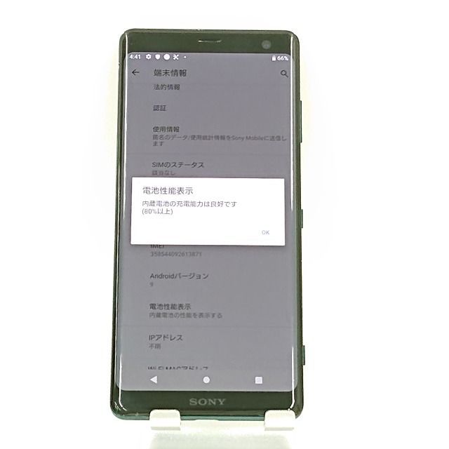 au XPERIA XZ3 SOV39 フォレストグリーン-