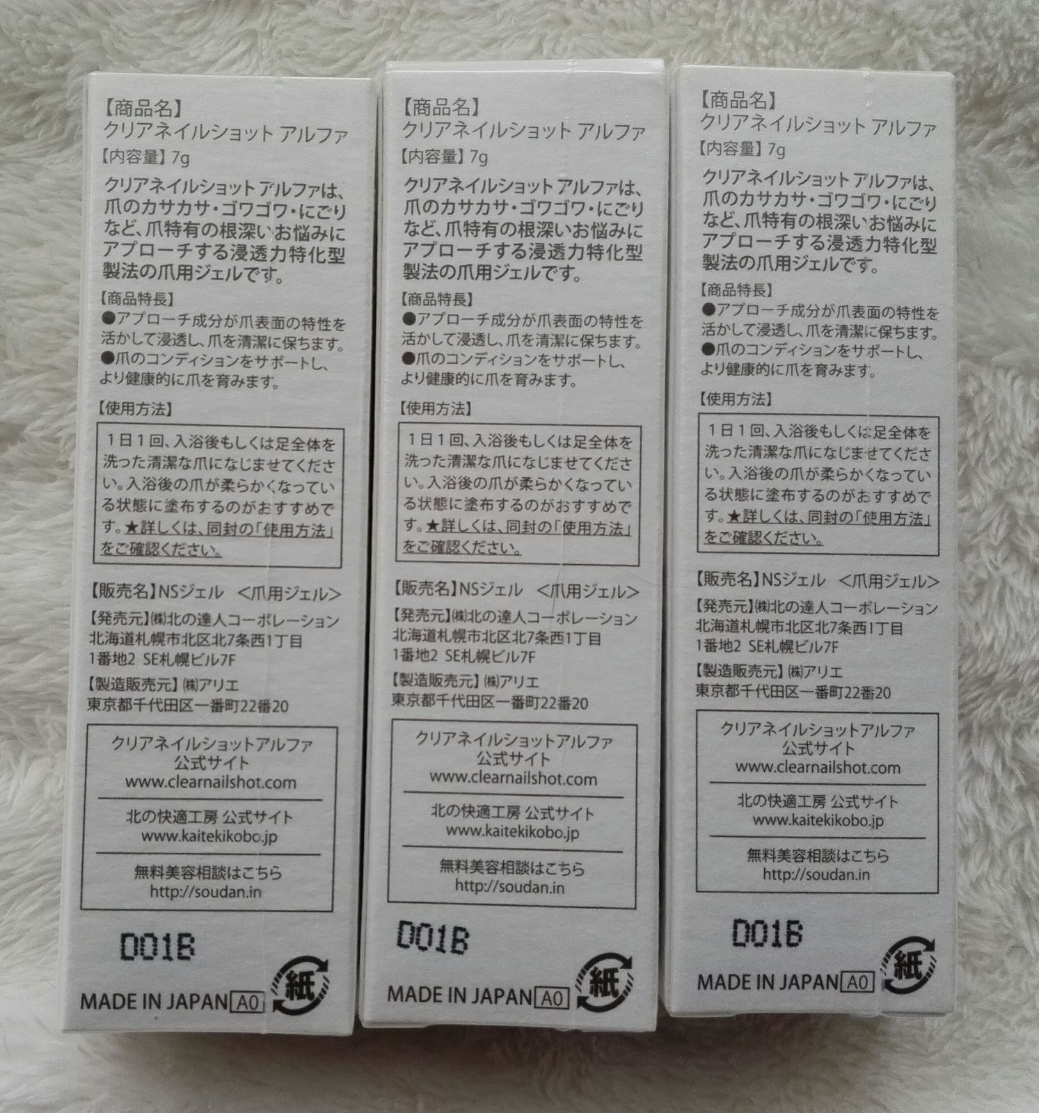 北の快適工房 クリアネイルショット アルファ 7g ×3個 - メルカリ