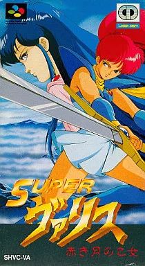 スーパーファミコンソフト SUPERヴァリス 赤き月の乙女