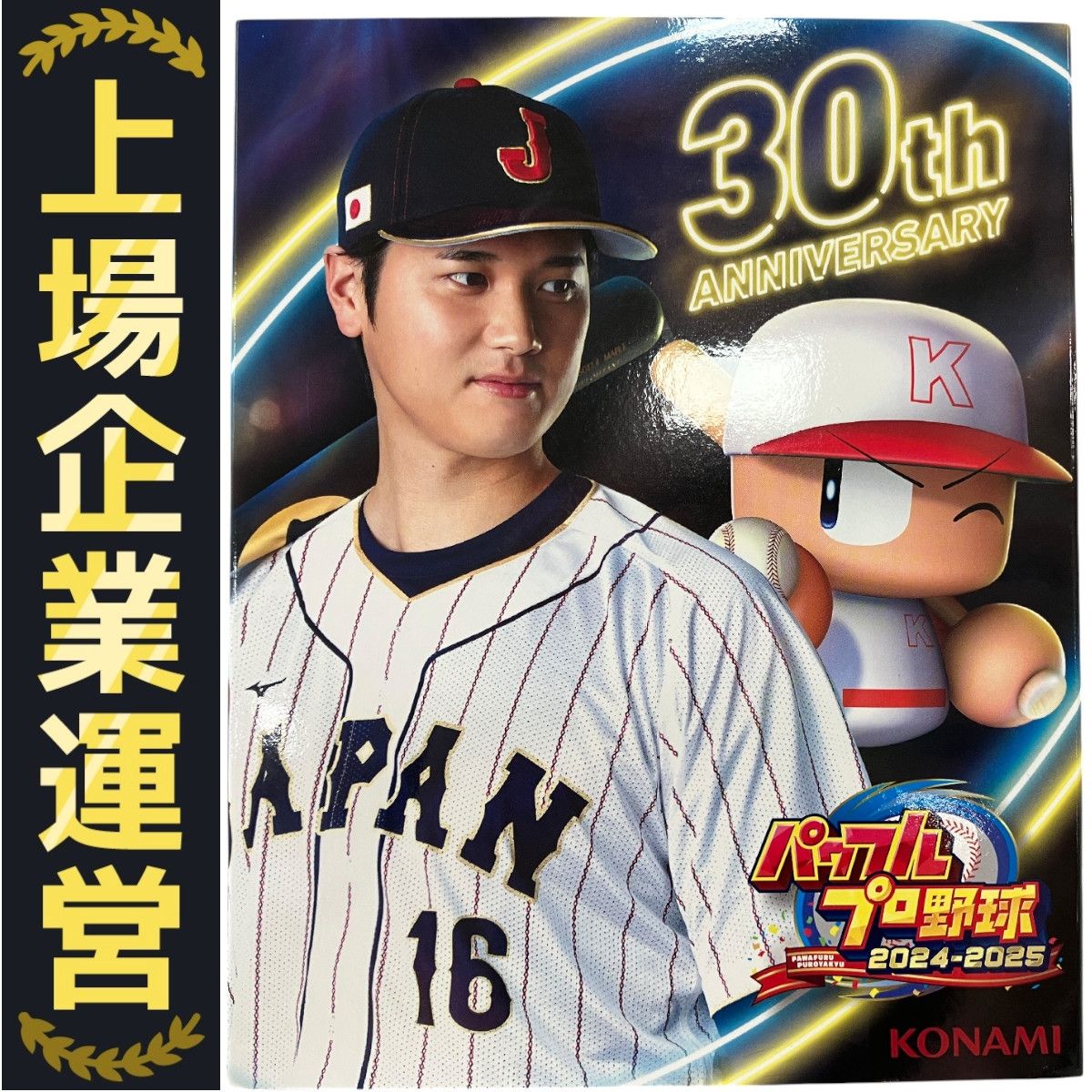 パワフルプロ野球　2024_2025 パワフルプロ野球2024-2025