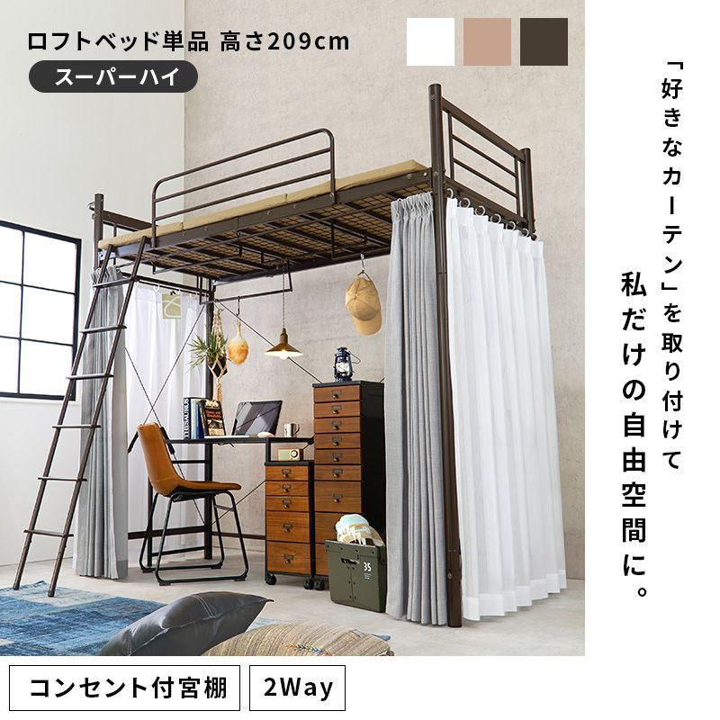 カーテンを取り付けられるロフトベッド KH-3693
